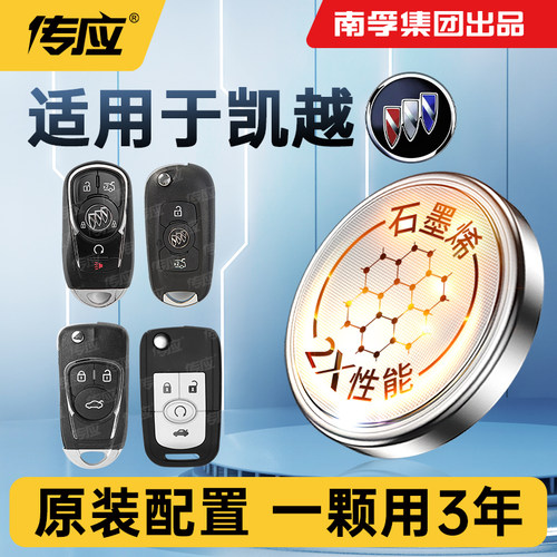 适用别克凯越车钥匙电池CR203钥匙电池汽车遥控器纽扣电子CR1616