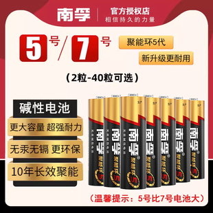 南孚电池7号5号遥控器电池七号碱性儿童玩具电池批发鼠标干电池4粒空调电视小号AA南浮电池1.5V官方五号电池