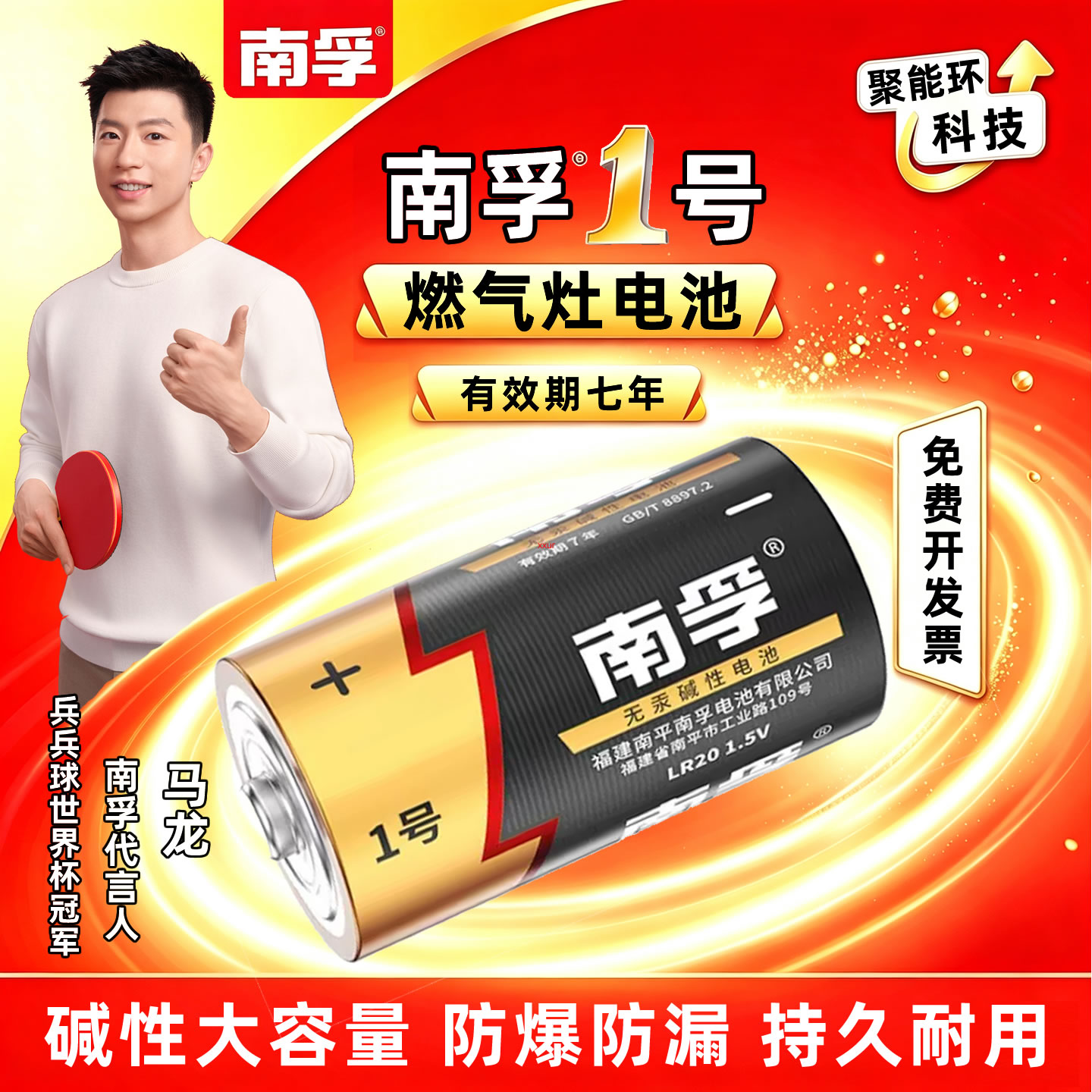 南孚1号碱性电池燃气灶热水器大图片