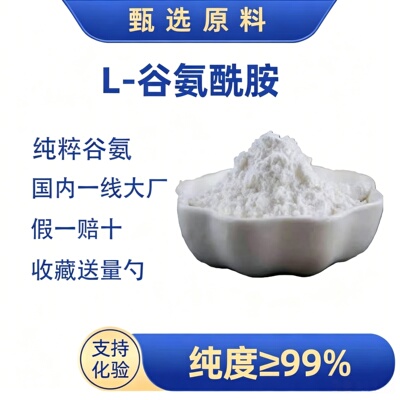 谷氨酰胺左谷酰胺强效抗氧化
