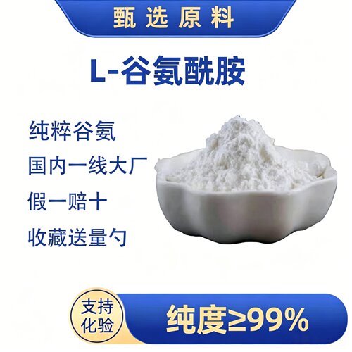 谷氨酰胺左谷酰胺强效抗氧化
