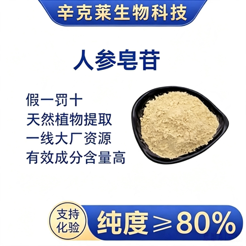 人参总皂苷Rh2人参皂苷Rg3抗衰老