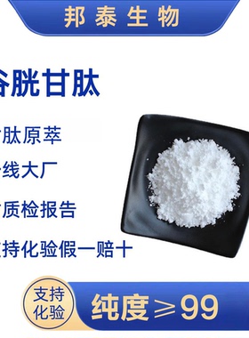 谷胱甘肽粉GSH还原型谷胱甘肽99%抗氧化PQQ胶原蛋白NAD漆黄素NR