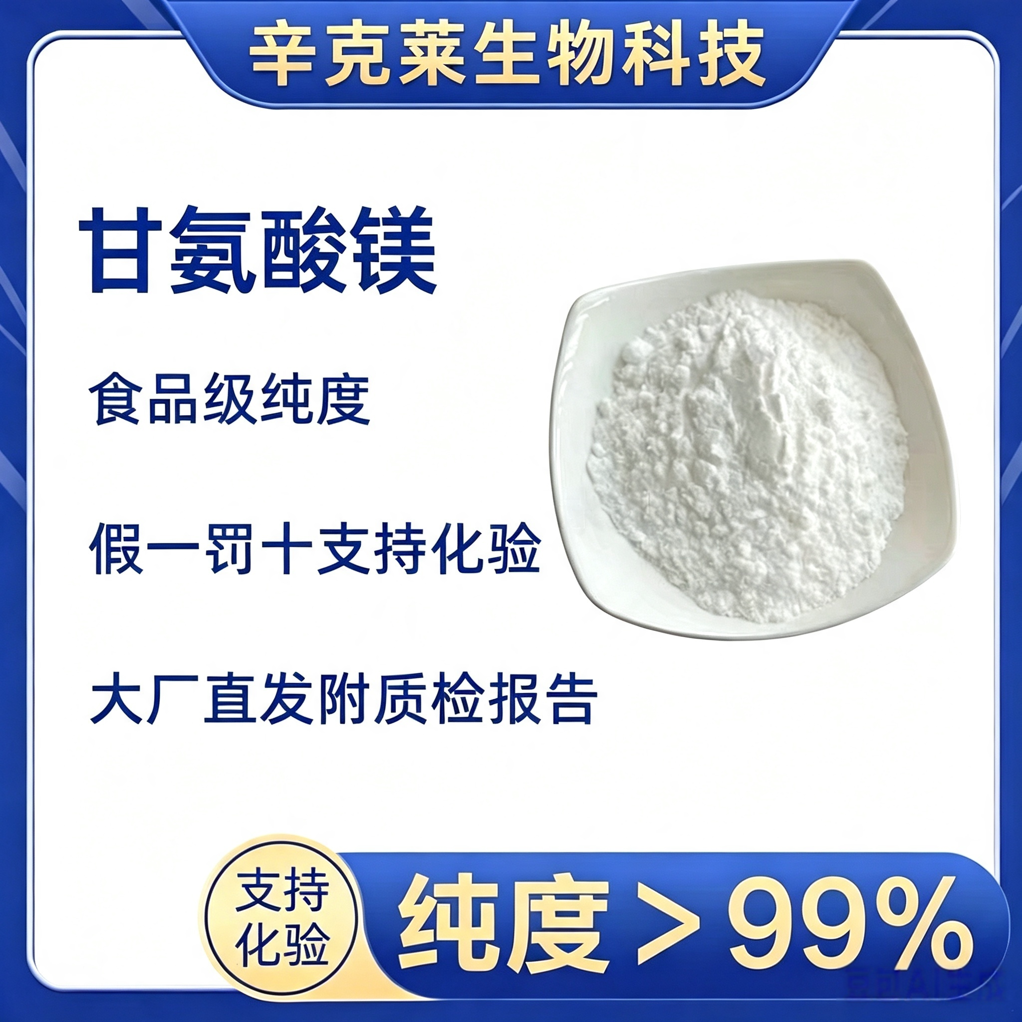 氨基酸甘氨酸镁改善睡眠安神助眠