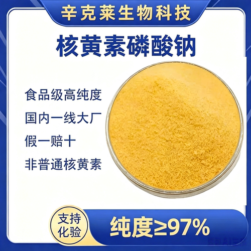 核黄素磷酸钠嘴唇干裂阴囊结膜炎