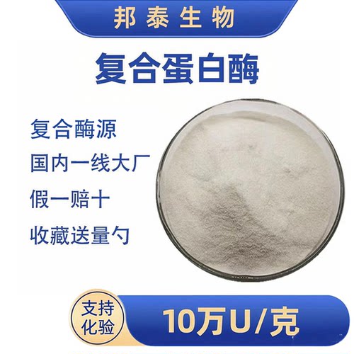 复合蛋白酶10万活力淀粉酶助消化