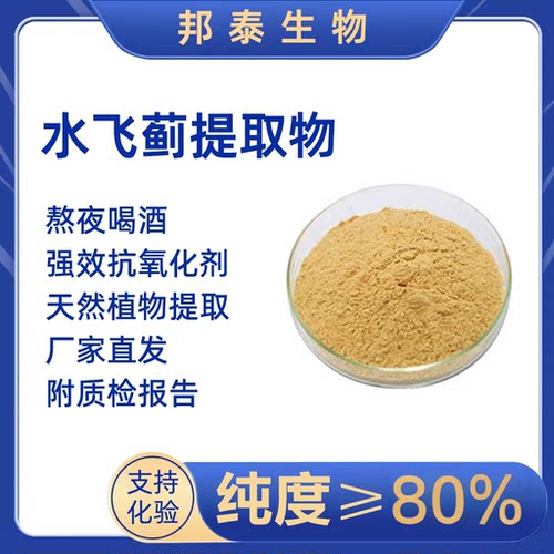 水飞蓟素水飞蓟提取物80%水飞蓟宾奶蓟草熬夜加班白藜芦醇NAD