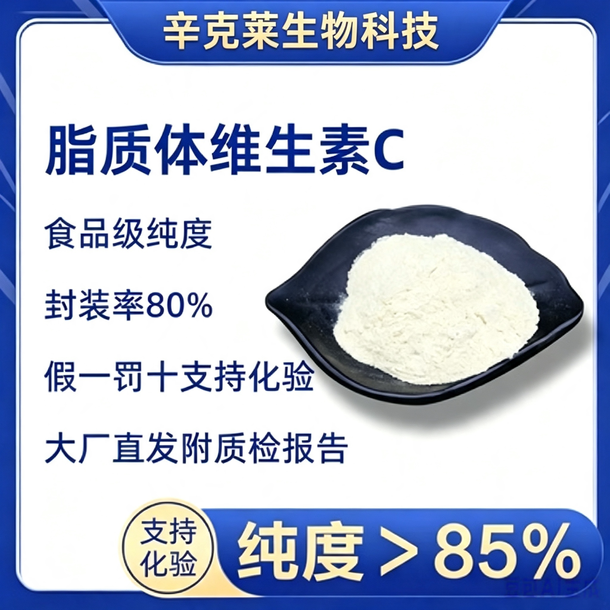 维生素C脂质体维生素C脂质体VC
