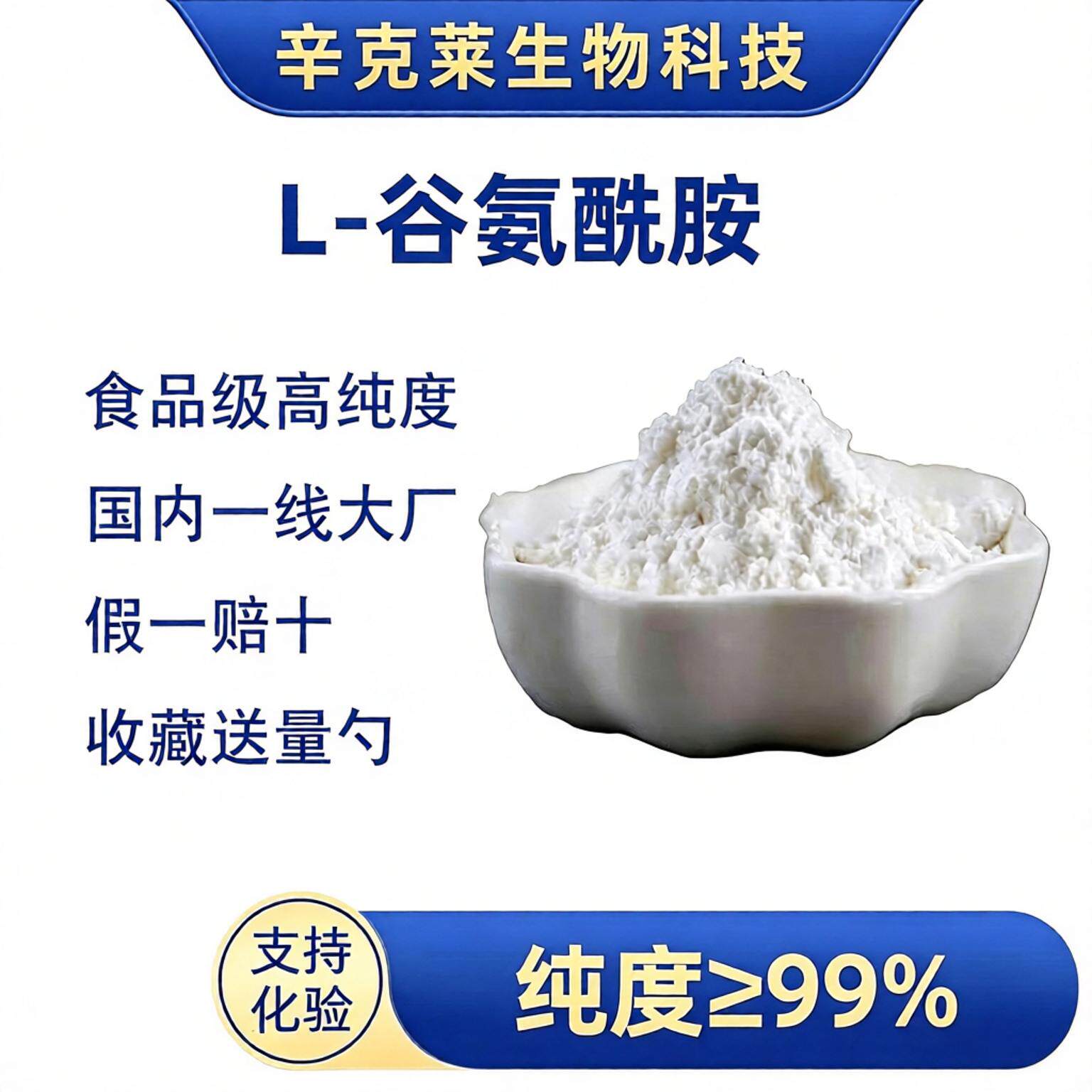 L-谷氨酰胺99% 谷氨酰胺左谷酰胺glutamine99%白藜芦醇助剂