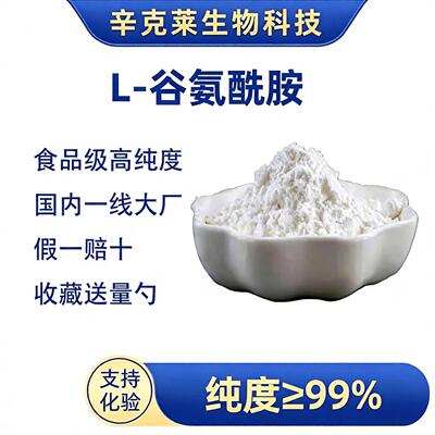 谷氨酰胺左谷酰胺强效抗氧化