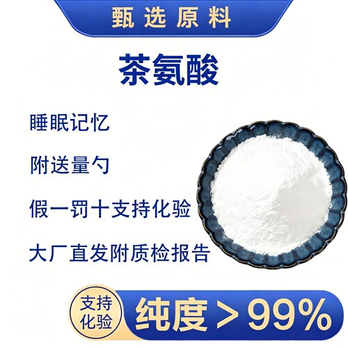 失眠压力大免疫力安睡专注茶氨酸