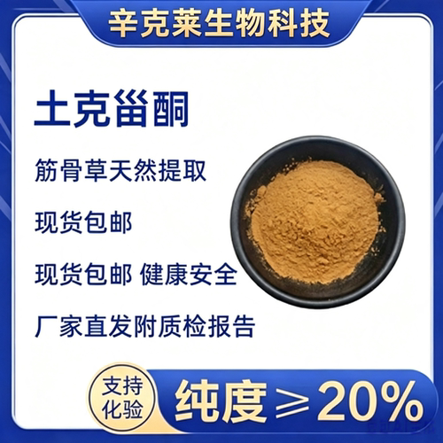 土克甾酮运动增肌健身降低脂肪