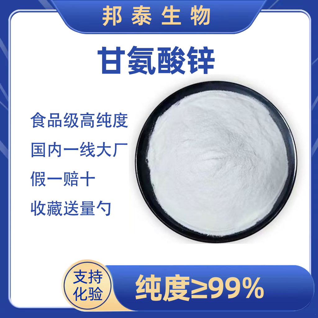甘氨酸锌生酮备孕提高精子活力