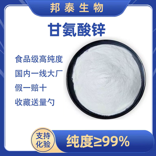 甘氨酸锌生酮备孕提高精子活力