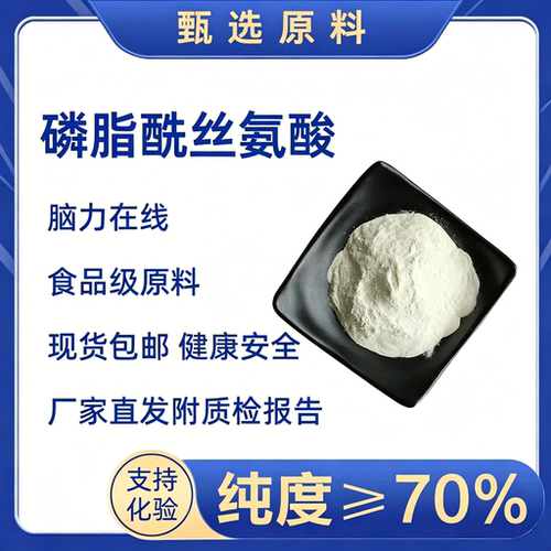 磷脂酰丝氨酸PS提高记忆改善睡眠