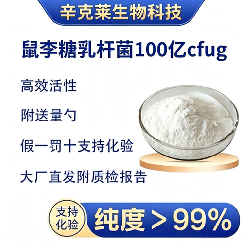 高活性益生菌调节肠道改善菌群