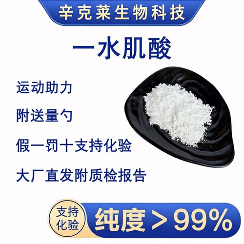高纯度一水肌酸运动常备提升力量