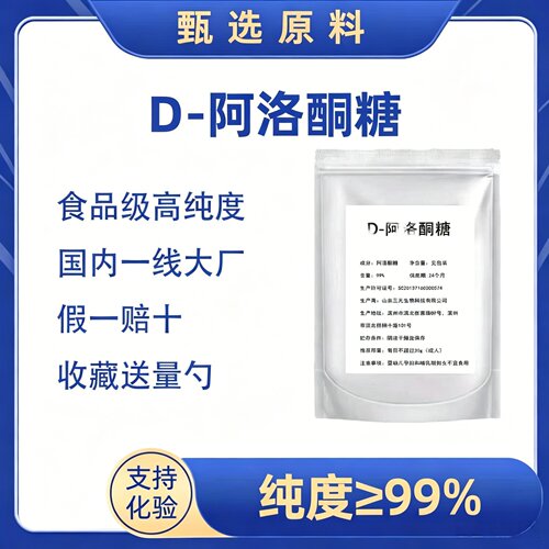 D-阿洛酮糖代糖天然甜味剂不升糖烘焙生酮饮食0糖0卡0脂 保鲜剂