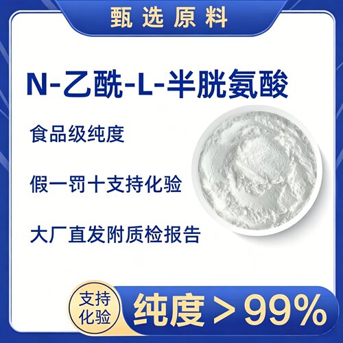 半胱氨酸保健品乙酰半胱氨酸NAC