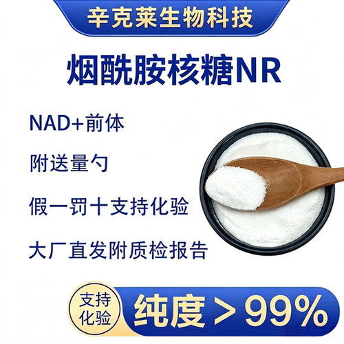修护肌肤延缓衰老nad前体pqq