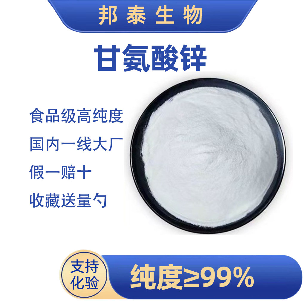 甘氨酸锌补锌元素食品级增补粉剂生酮高纯原粉送量勺补锌NAD PQQ,工业油品/胶粘/化学/实验室用品,催化剂,淘宝优惠券,粉丝福利购,淘宝优惠卷