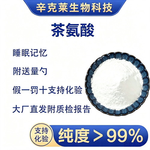 失眠压力大免疫力安睡专注茶氨酸