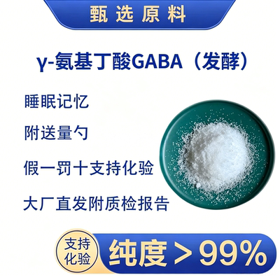 γ-氨基丁酸γ-氨基丁酸粉末