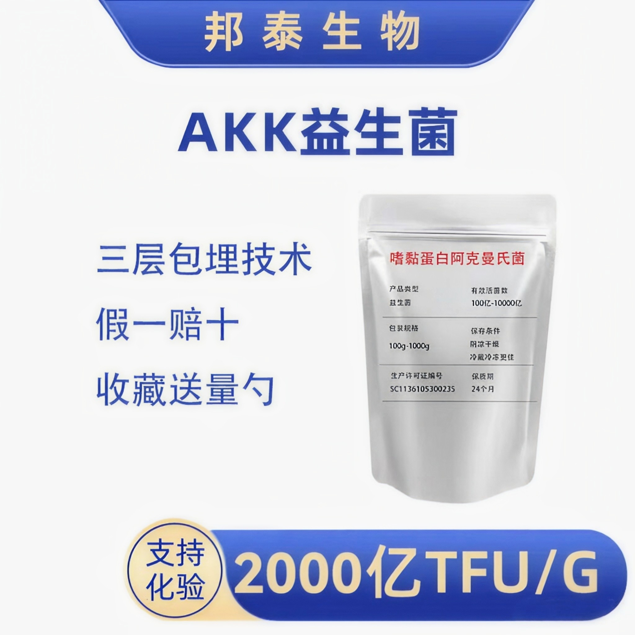AKK瘦子菌akk益生菌嗜黏蛋白阿克曼氏菌高活性长双歧杆菌NAD 运动,工业油品/胶粘/化学/实验室用品,抗氧化剂/保鲜剂,淘宝优惠券,粉丝福利购,淘宝优惠卷