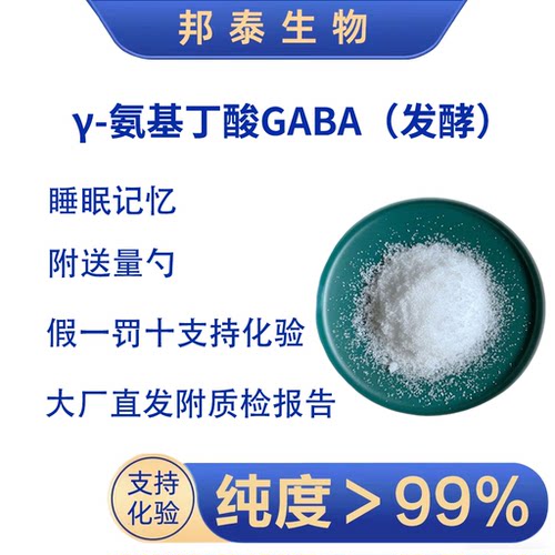 γ-氨基丁酸γ-氨基丁酸粉末