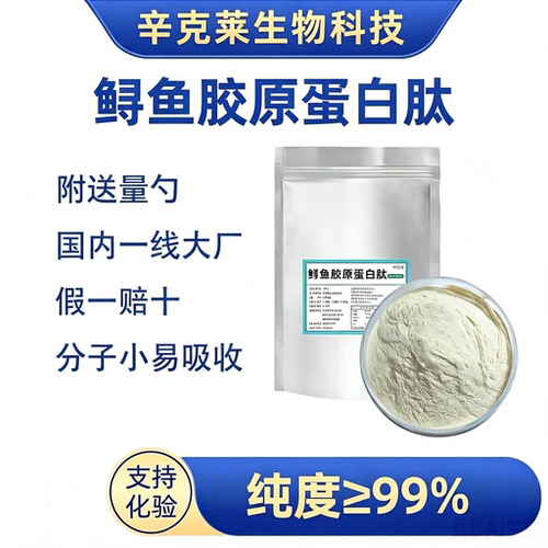 鲟鱼胶原蛋白肽粉面部紧致保鲜