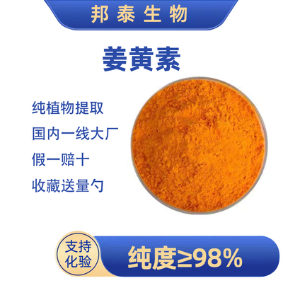 姜黄素98%天然萃取姜黄根提取物赠送量勺脂溶性姜黄AMPK激活剂NAD