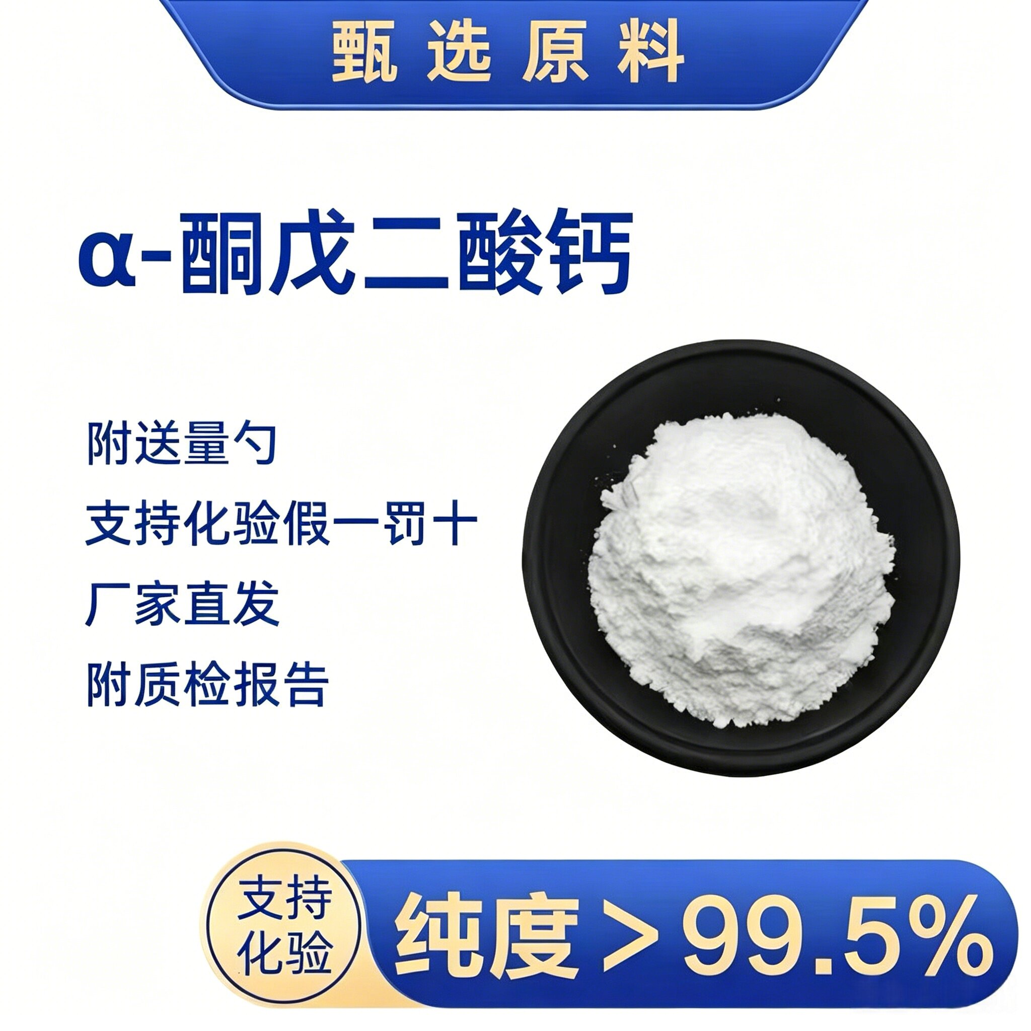 α-酮戊二酸钙AKG酮戊二酸嘿米基因精力Ca-AKG亚精胺99% 保鲜剂