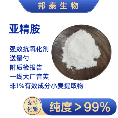 亚精胺高纯度亚精胺盐酸盐亚精胺精纯原粉PQQ紫檀芪自噬音芙