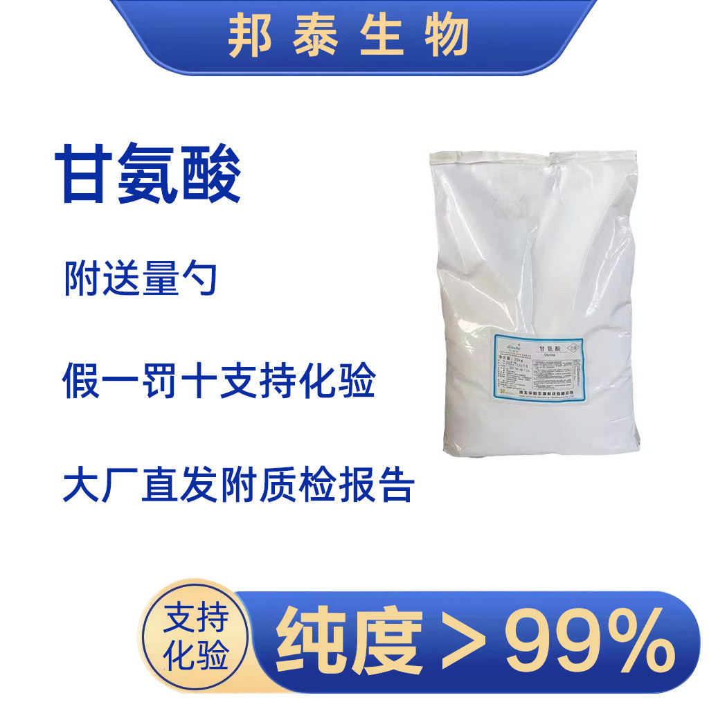 甘氨酸99%华阳甘氨酸氨基酸营养补剂苏糖酸镁亚精胺甜菜碱NAC,工业油品/胶粘/化学/实验室用品,有机盐,淘宝优惠券,粉丝福利购,淘宝优惠卷