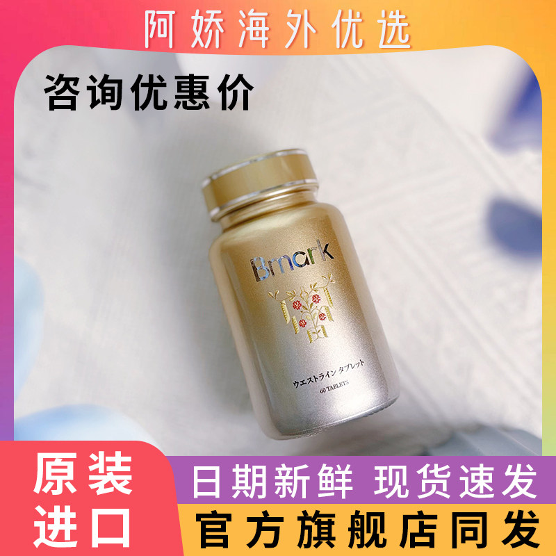升级款Bmark超模丸纤细韩安冉养成细腰型60粒/盒抖音同款