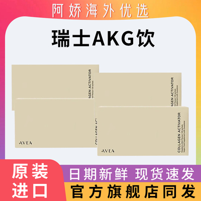 小分子30袋美容瑞士逆龄饮