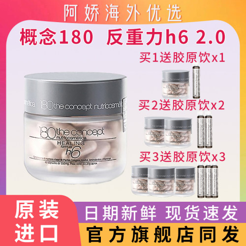 西班牙概念180h6反重力胶囊
