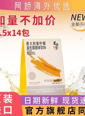 etoile星纤茶香柠檬固体饮料加拿大健康品牌纤体曼妙身姿控制体重