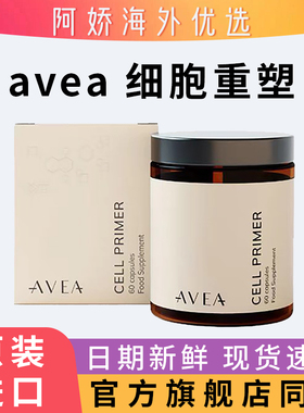 抖音同款AVEA细胞重塑自抗嗜氧pqq槲皮素麦角硫因亚精胺标准限定