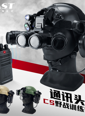 儿童FAST战术头盔耳机耳麦通讯对讲户外CS特种兵军迷仿真夜视仪