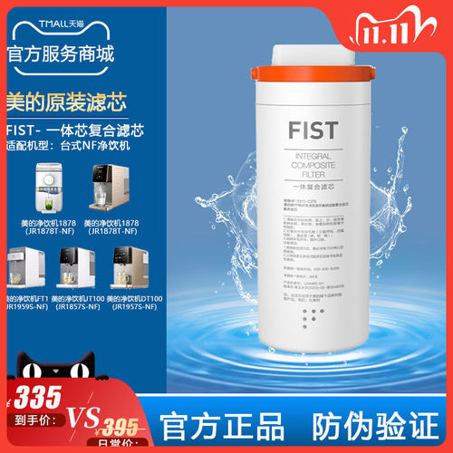 美的净饮机滤芯JR1878T-NF小型家用直饮水迷你除细菌重金属台式