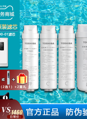 东芝Toshiba净水器机TS500G原装滤芯PP棉C1前置C2后置活性炭RO膜