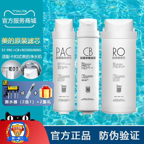 美的净水机大麦MRC1898A/1892A/MRO2092-600G X600 G600E B6滤芯