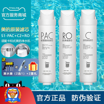 美的M3净水机MRO1790A-50G MRO1686-50G MRC1795H-75G A1全套滤芯