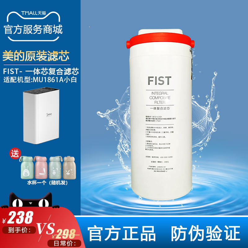 美的净水机滤芯MU1861A一体芯