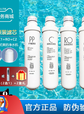 美的净水器机MRO203/MRO201A/MRO202AB-4/MRC15923-50GF1滤芯套装