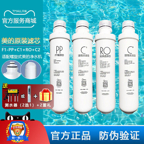 美的净水器机滤芯MRO1593-50G/MRO1595A-75G滤芯套装官方正品包邮
