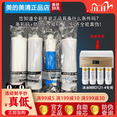 美的净水器冰冰滤芯净水机MRO121-4PP棉前置活性炭后置RO膜全套正