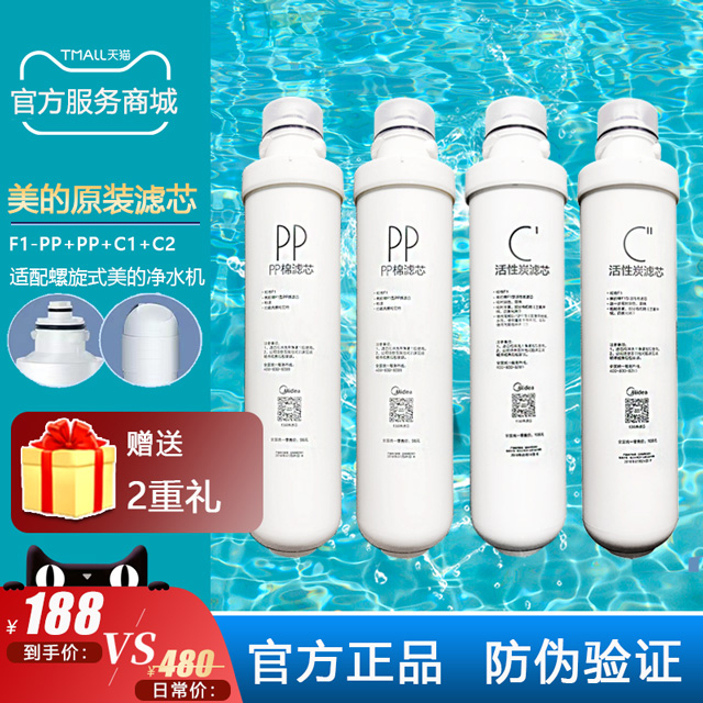 美的滤芯F1PPC1C2全新正品查真伪