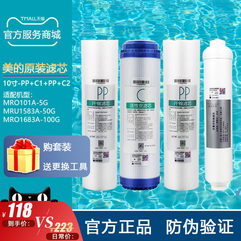 美的10寸过滤器MRO101-5 101A-5 MRO102-5 MRC1583A-50G滤芯耗